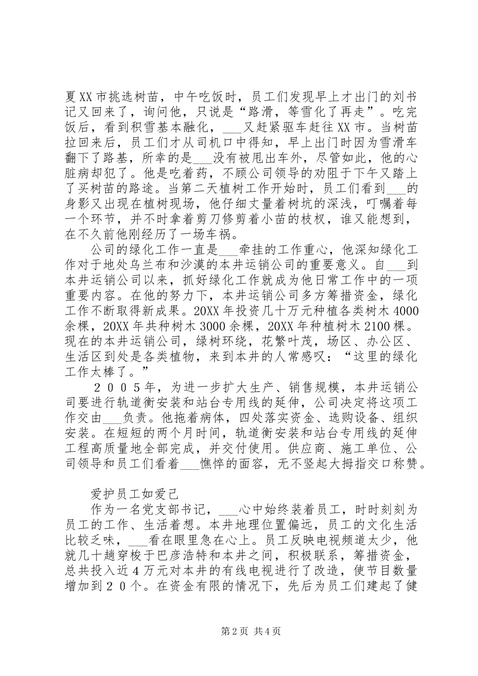 2024年煤业集团运销公司党支部书记个人事迹材料_第2页