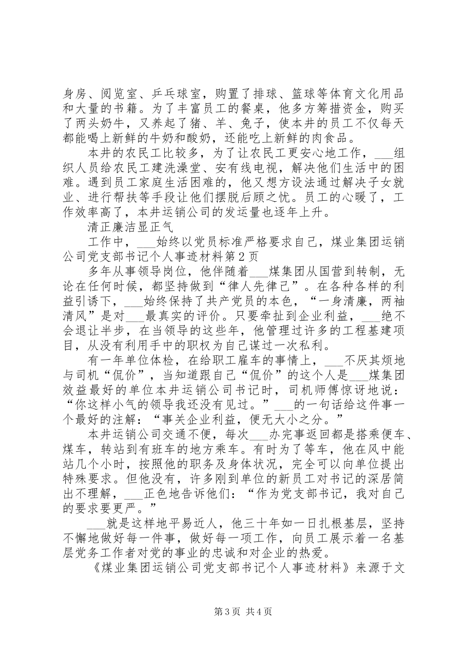 2024年煤业集团运销公司党支部书记个人事迹材料_第3页