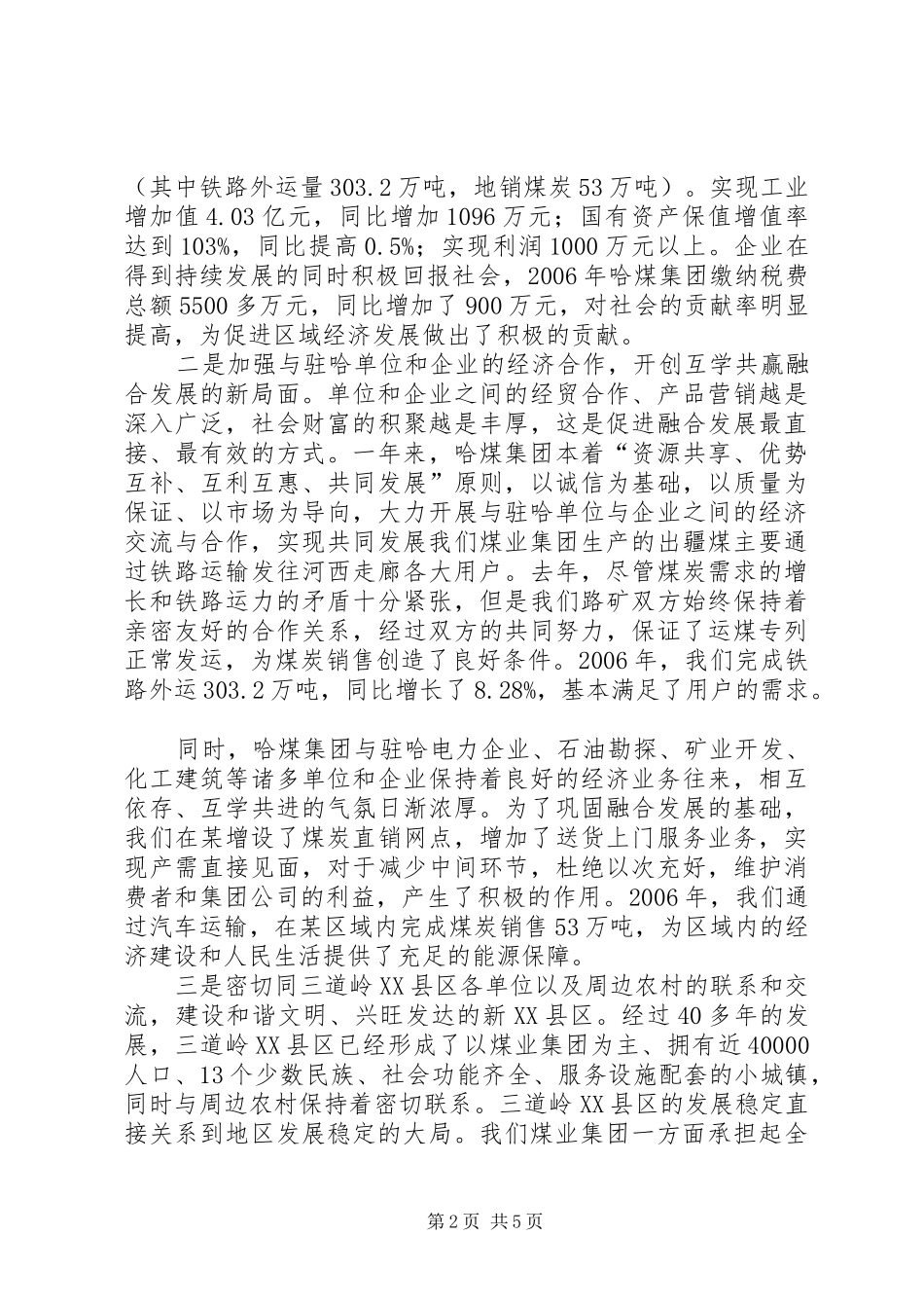 2024年煤业集团在加快融合发展座谈会上的讲话_第2页