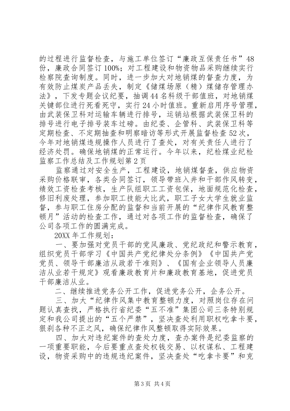 2024年煤业纪检监察工作总结及工作规划_第3页