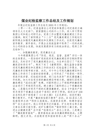 2024年煤业纪检监察工作总结及工作规划