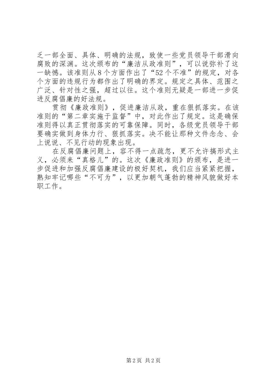 2024年党员学习廉洁从政若干准则心得体会_第2页