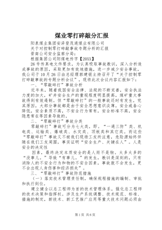 2024年煤业零打碎敲分汇报