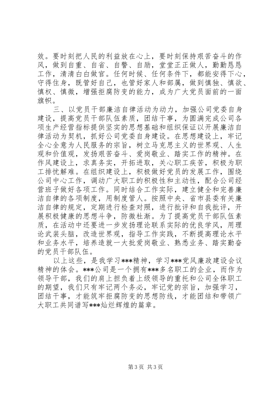 2024年党员学习廉洁从政一心为民心得体会_第3页