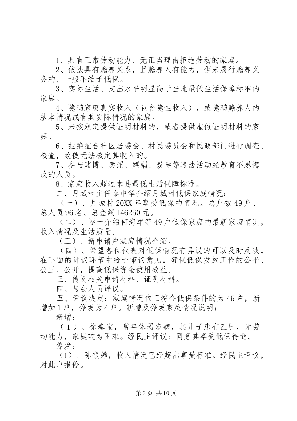 2024年村农村低保对象民主评议会议记录_第2页