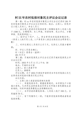 2024年村农村低保对象民主评议会议记录