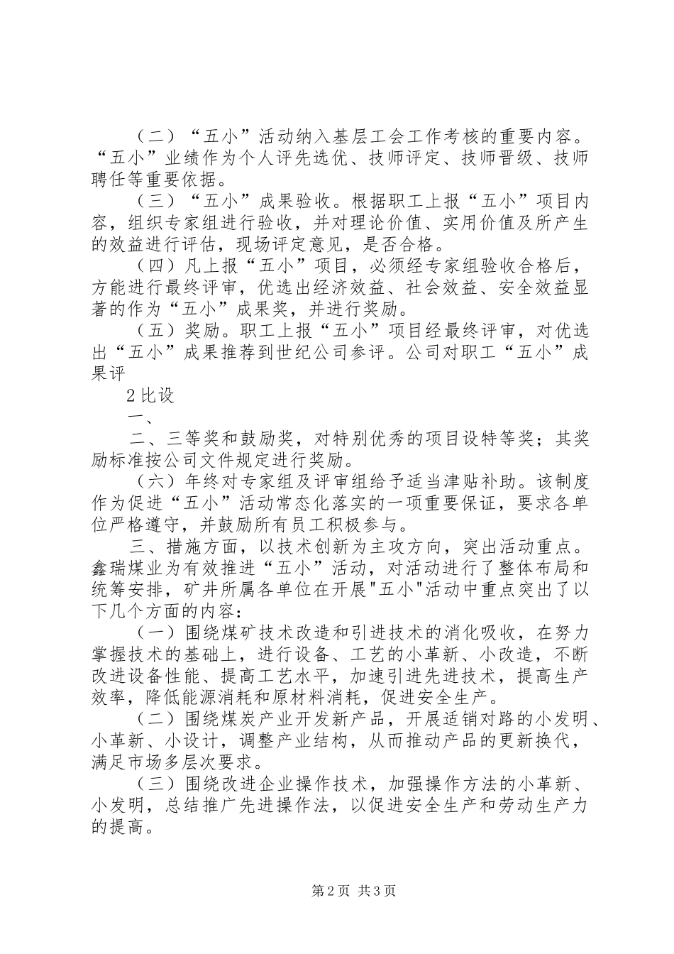 2024年煤业五小活动总结_第2页