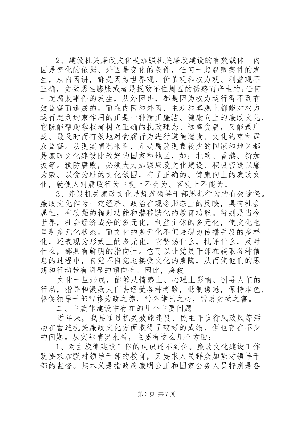 2024年党员学习廉洁自律心得体会_第2页