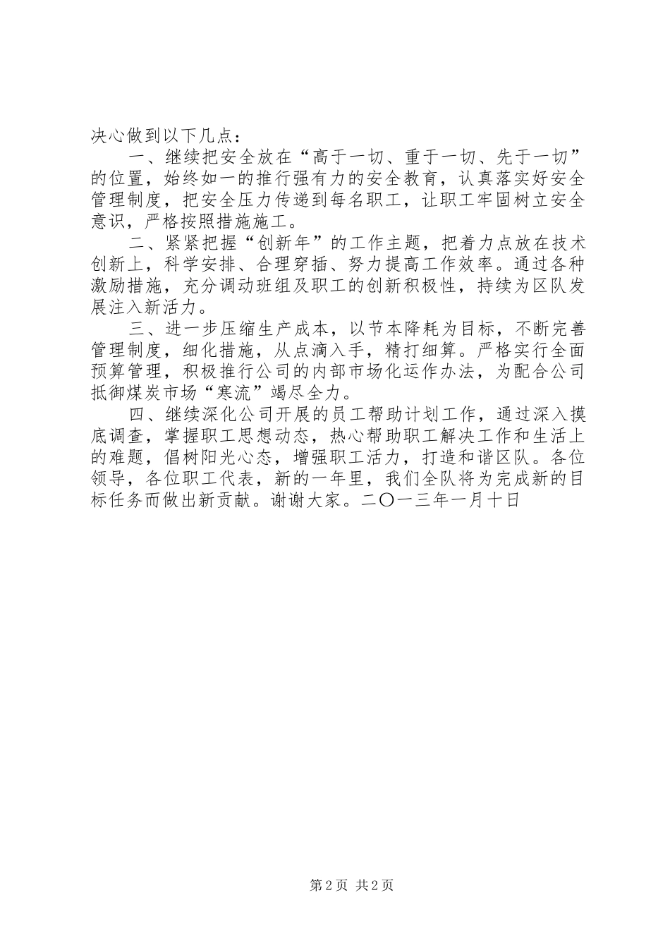 2024年煤业综掘队年度总结表彰会的表态讲话_第2页