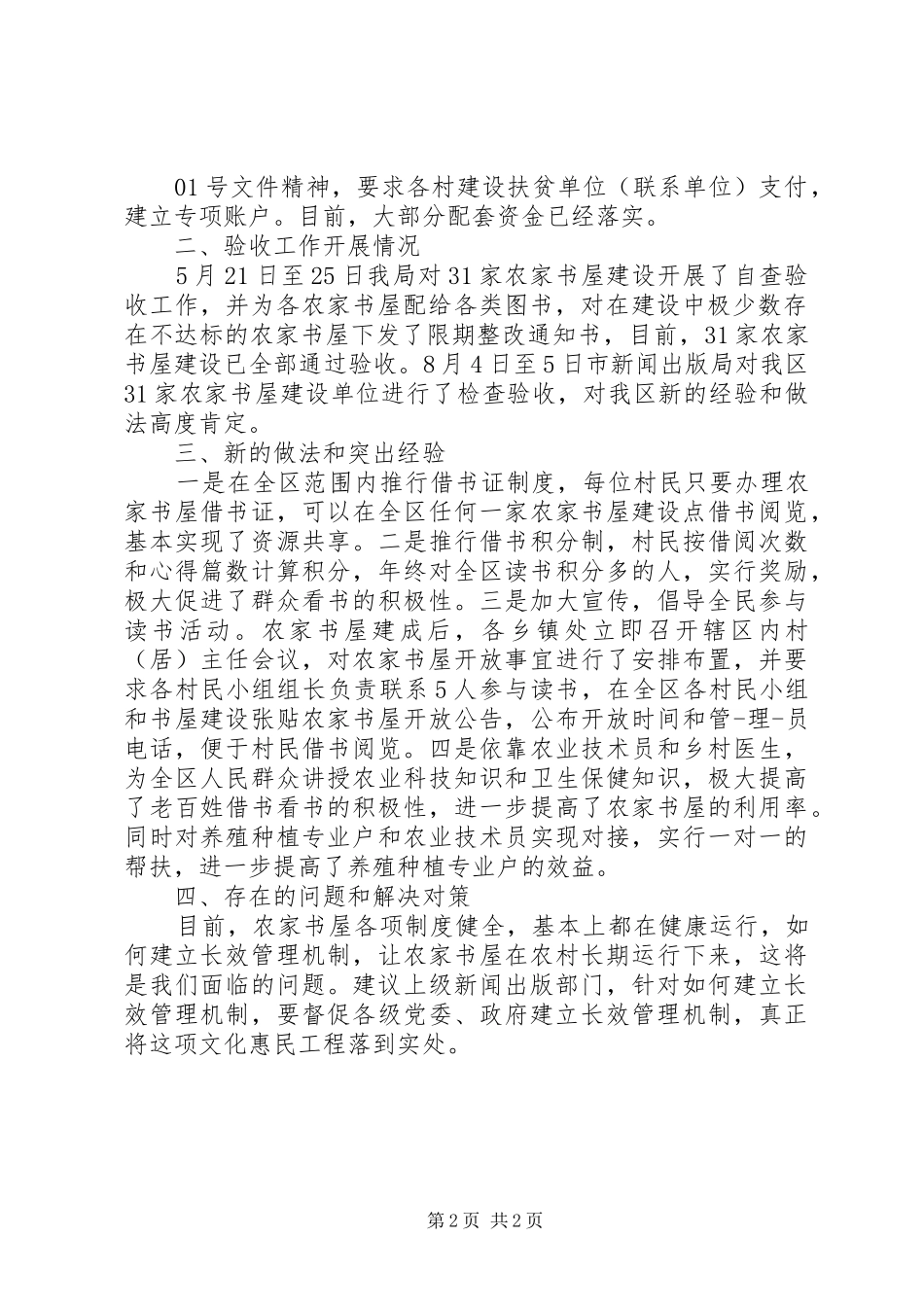 2024年村农家书屋工作总结_第2页