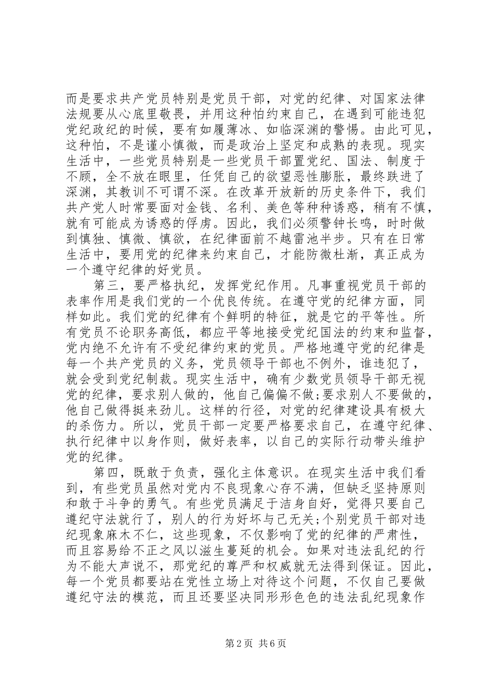 2024年党员学习廉洁自律准则心得体会_第2页