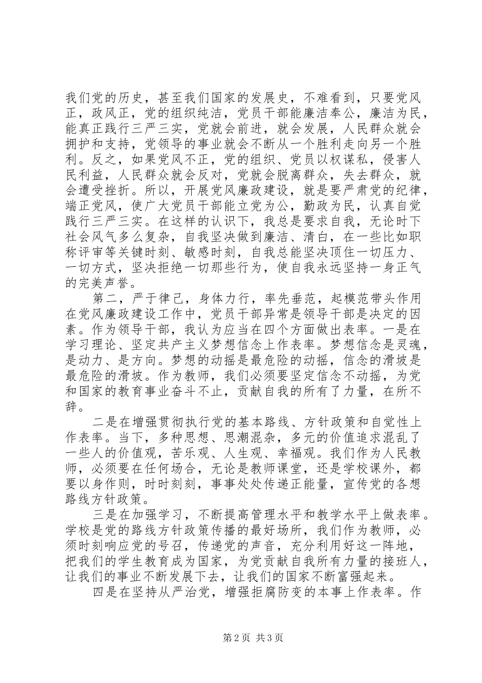 2024年党员学习廉洁自律准则总结_第2页