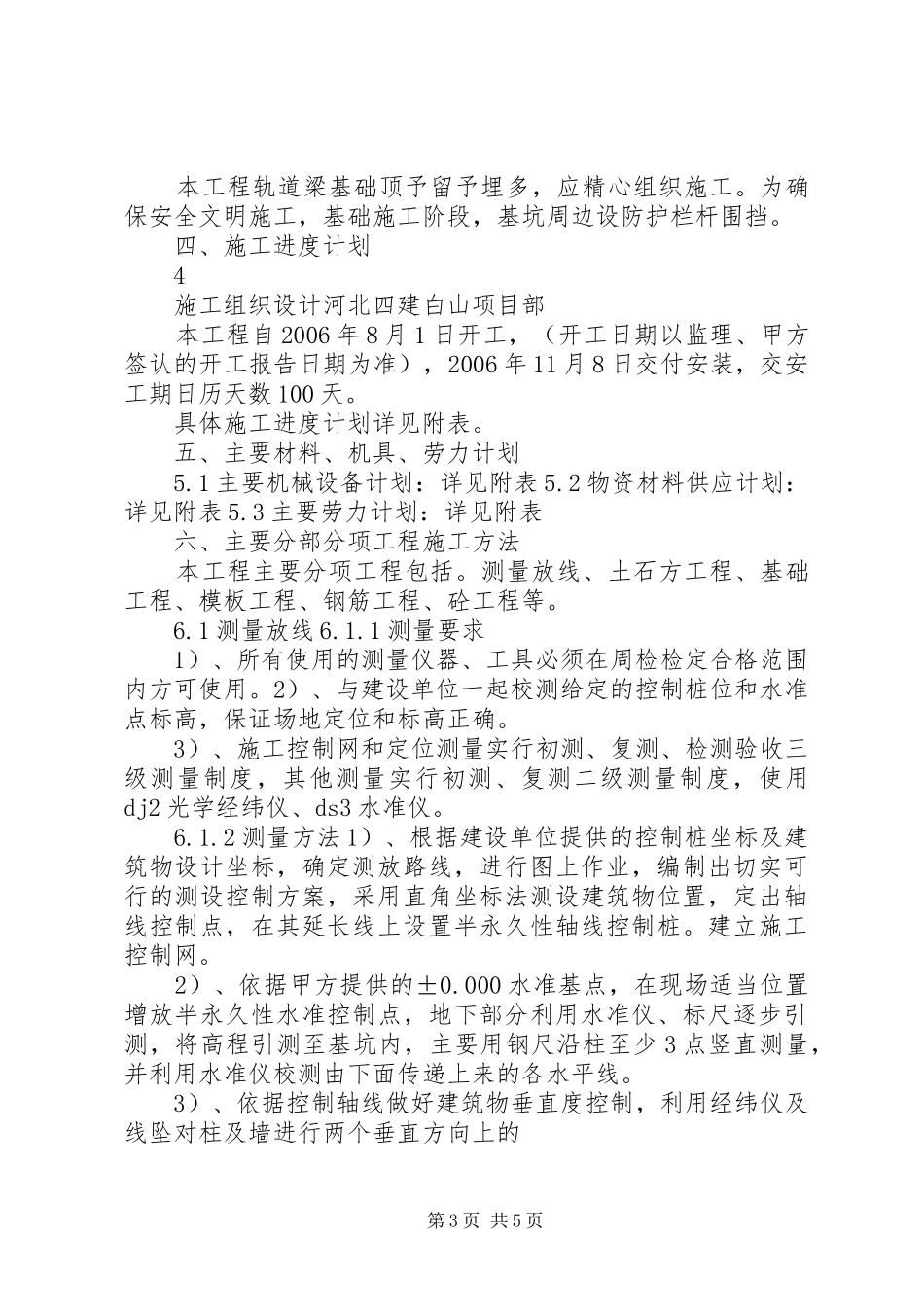 2024年煤预均化库方案_第3页