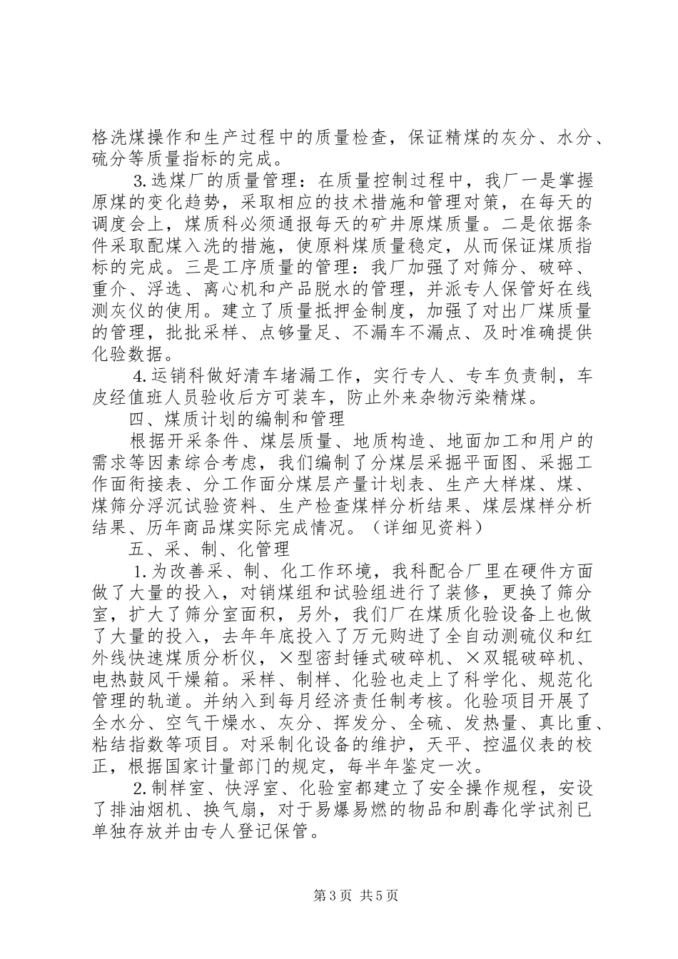 2024年煤质工作标准化的汇报材料_第3页