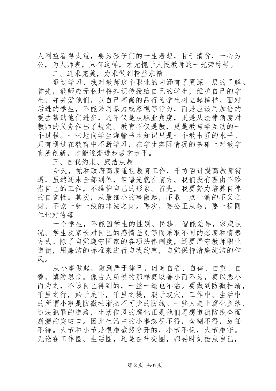 2024年党员学习廉政教育的心得体会范文_第2页