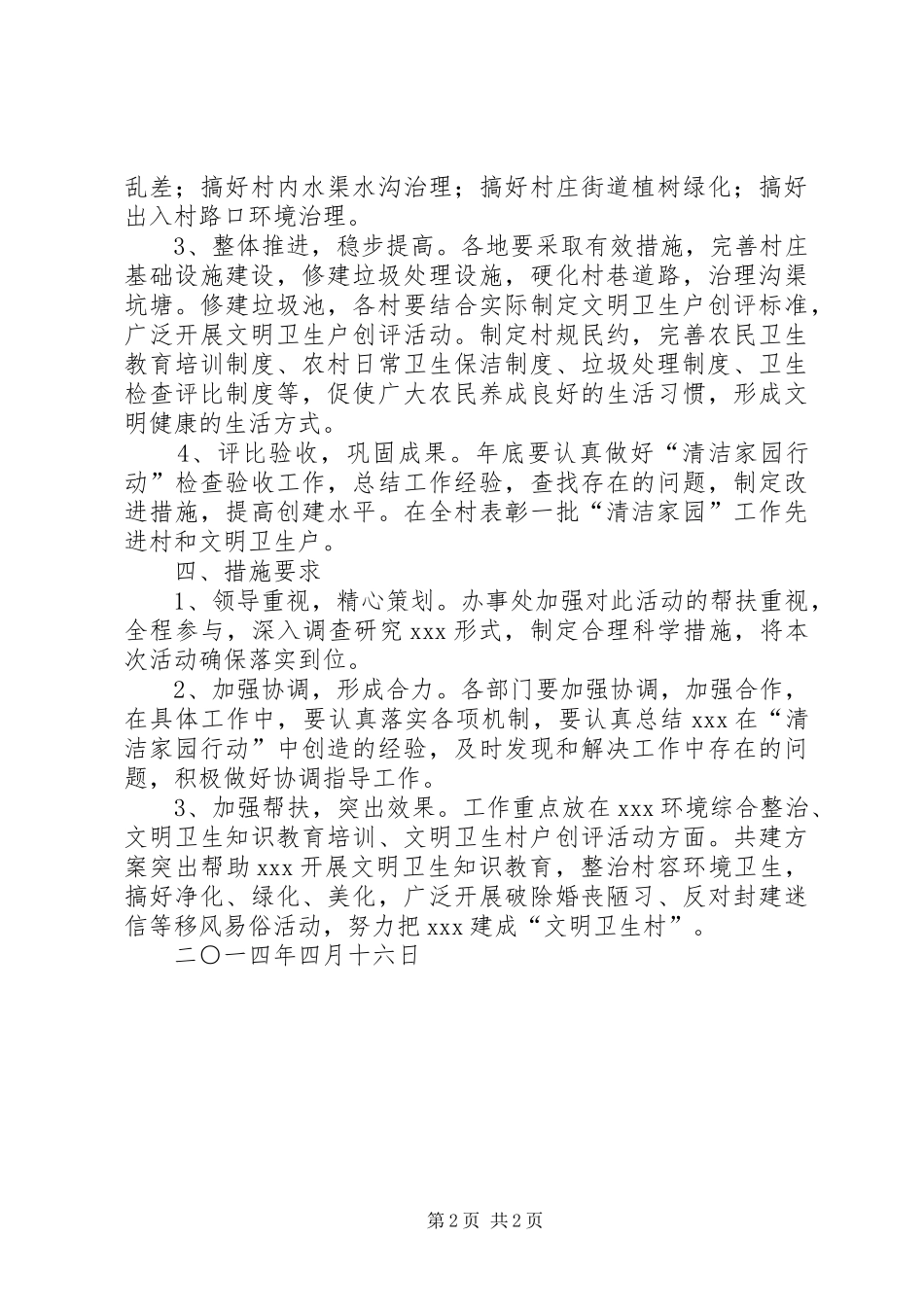 2024年村清洁家园实施方案_第2页