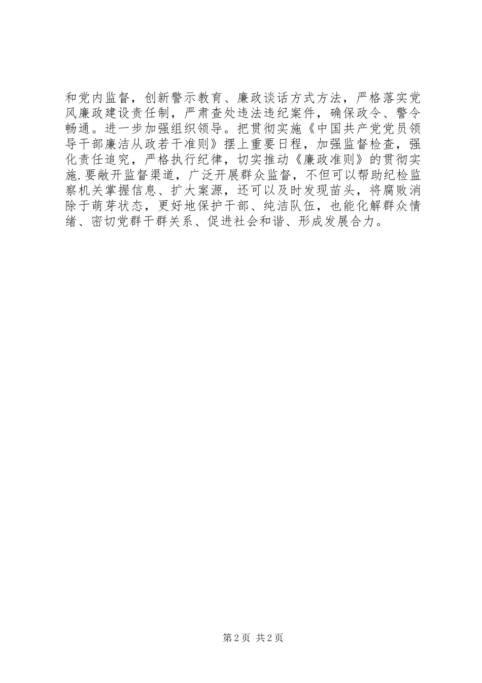 2024年党员学习廉政准则思想汇报_第2页