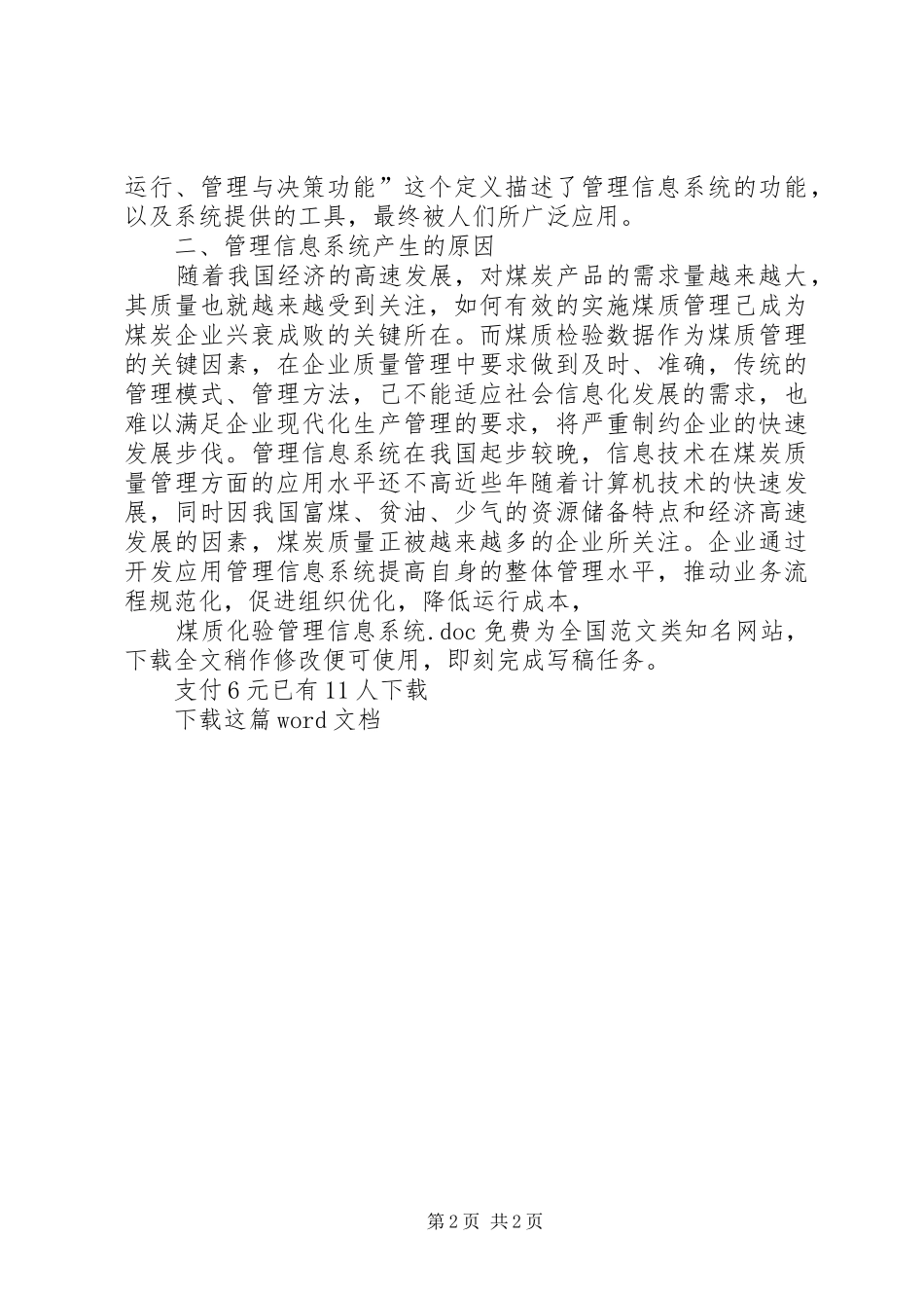 2024年煤质化验管理信息系统_第2页