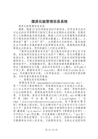 2024年煤质化验管理信息系统