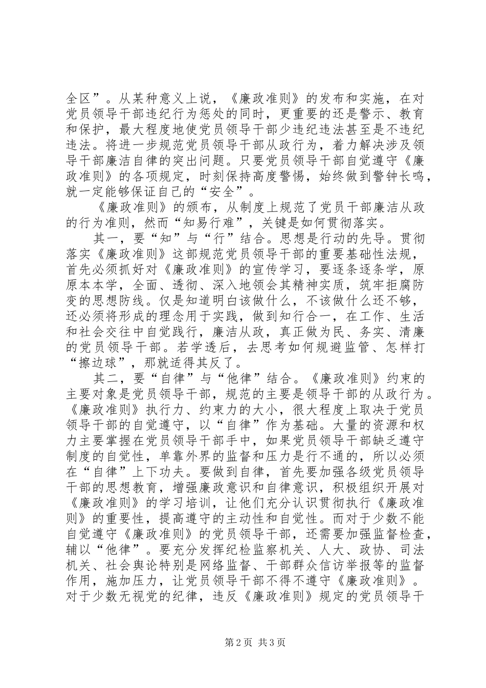 2024年党员学习廉政准则心得感想_第2页