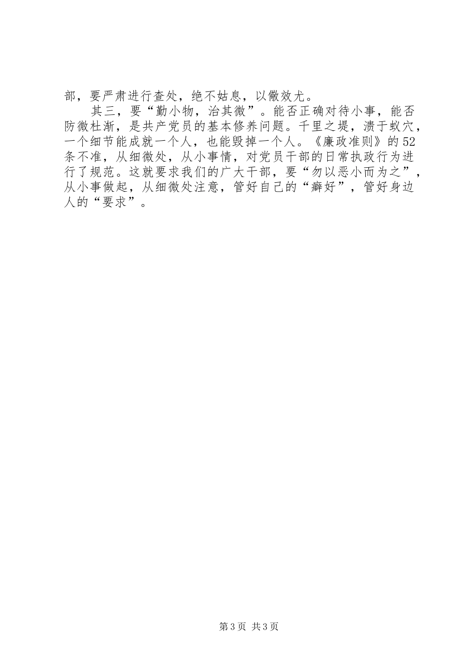 2024年党员学习廉政准则心得感想_第3页