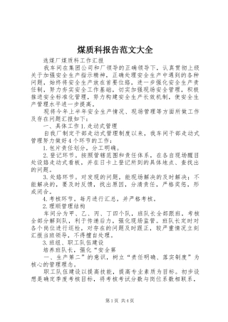 2024年煤质科报告范文大全