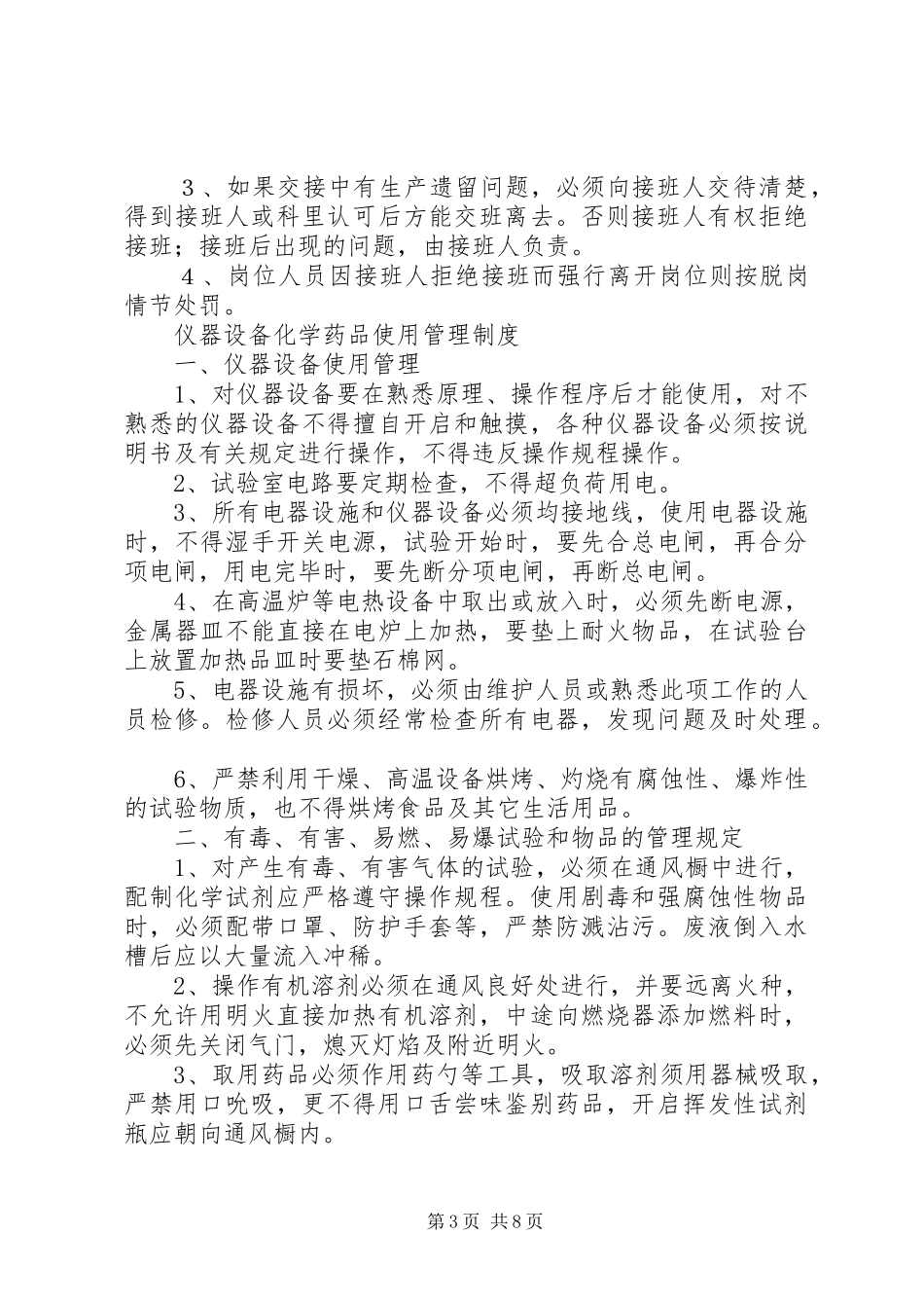 2024年煤质科管理制度_第3页