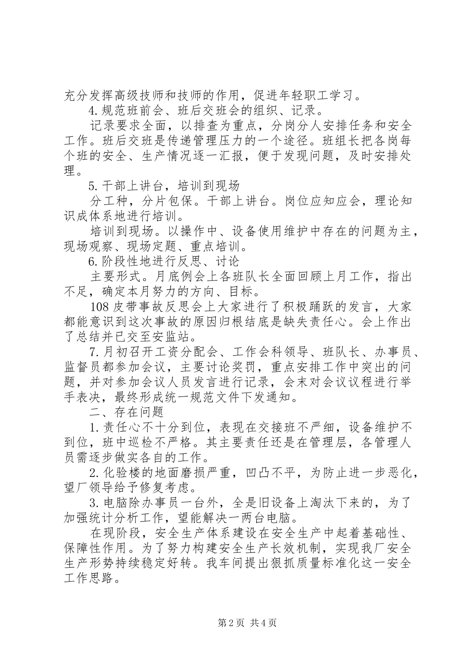 2024年煤质科汇报材料_第2页