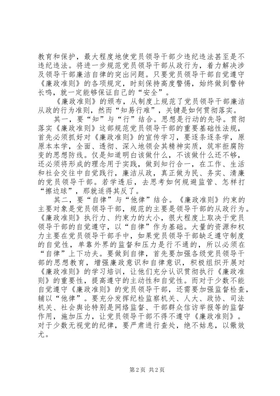 2024年党员学习廉政准则政策心得体会_第2页