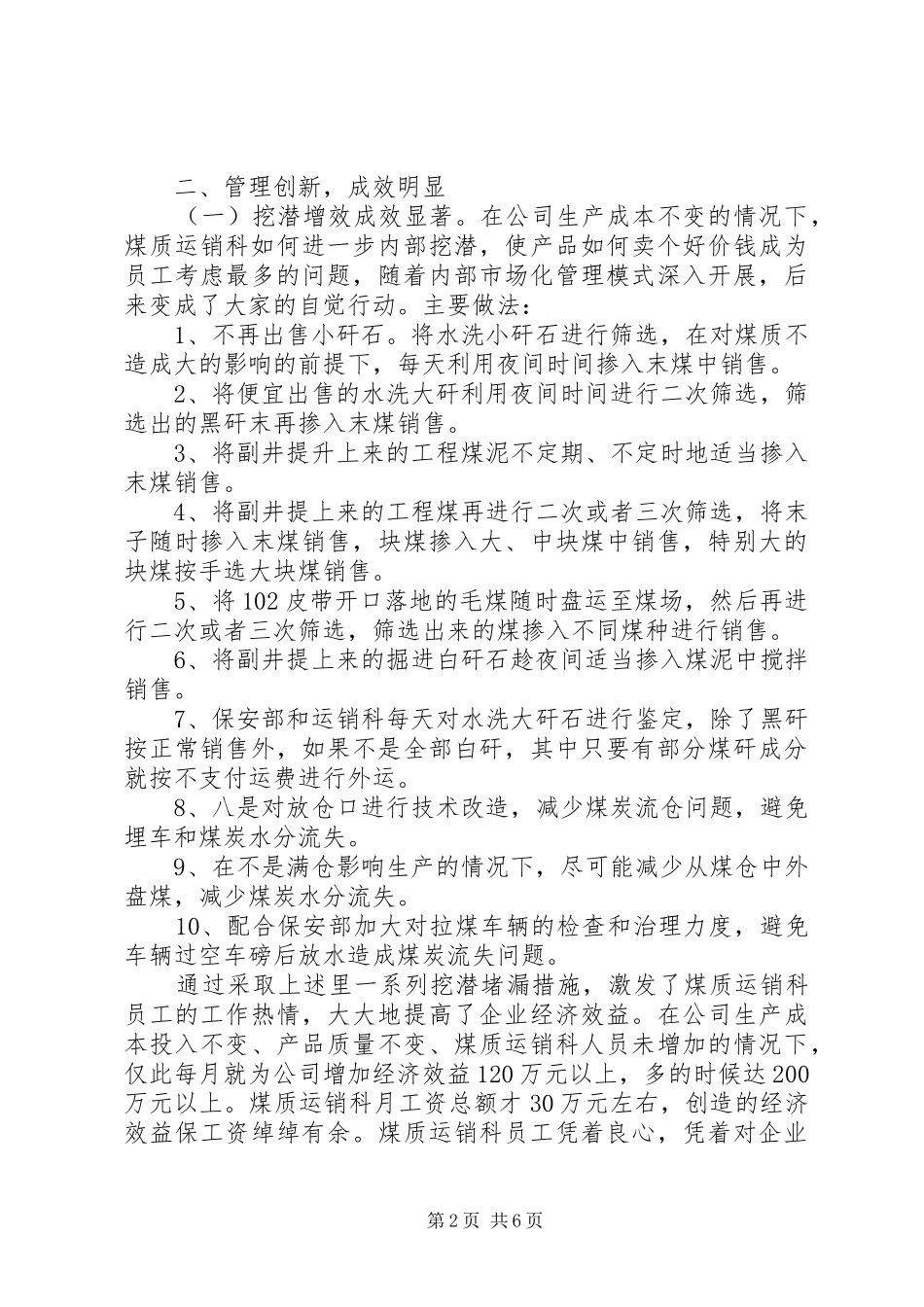 2024年煤质运销科工作情况汇报_第2页