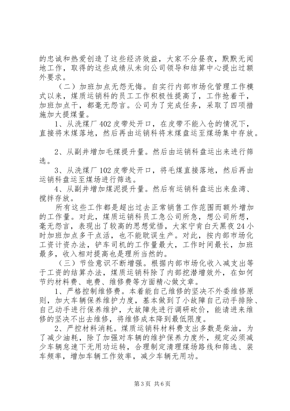 2024年煤质运销科工作情况汇报_第3页