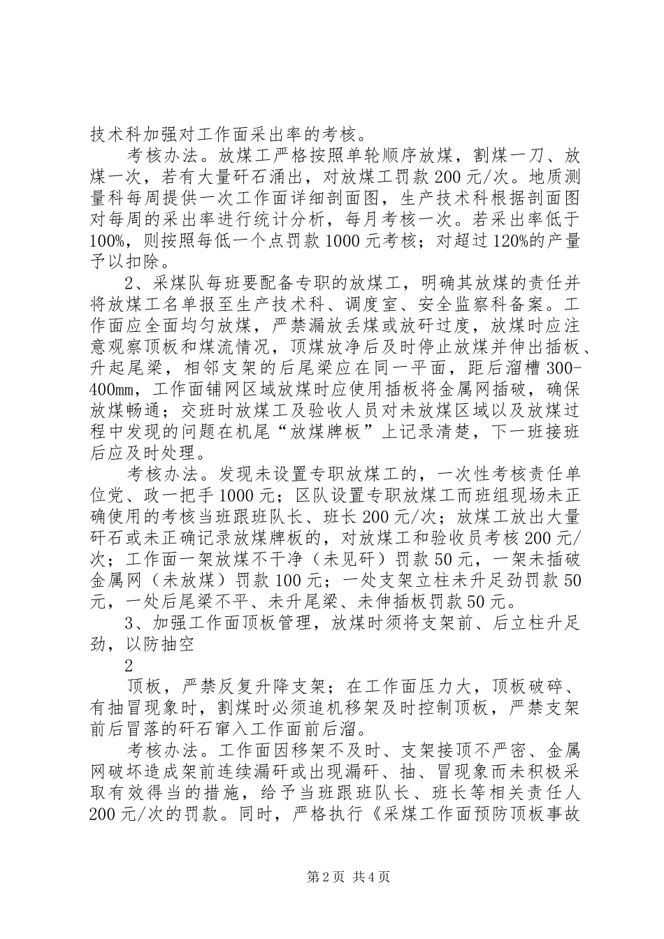 2024年煤质专项会议汇报材料_第2页