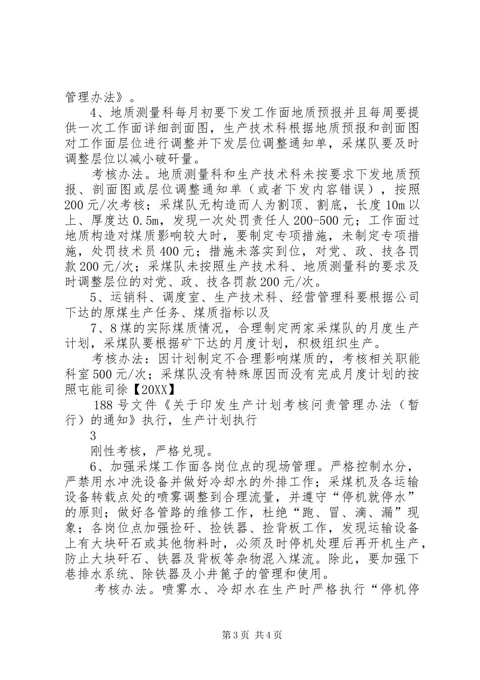 2024年煤质专项会议汇报材料_第3页