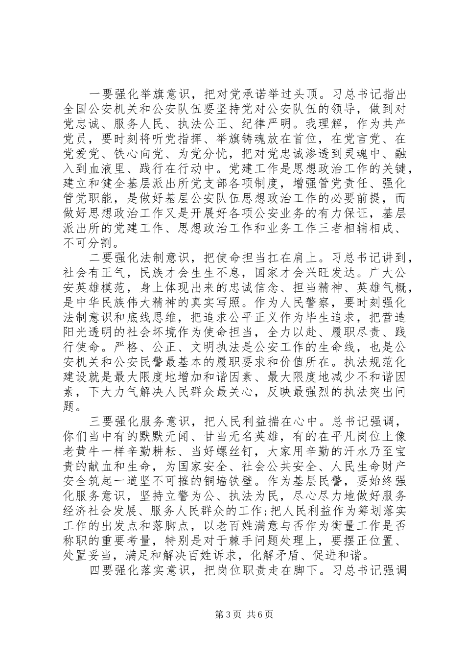 2024年党员学习两会精神_第3页