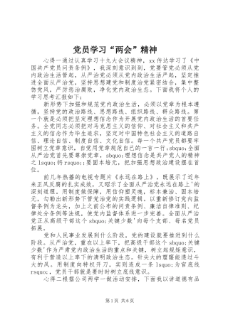 2024年党员学习两会精神