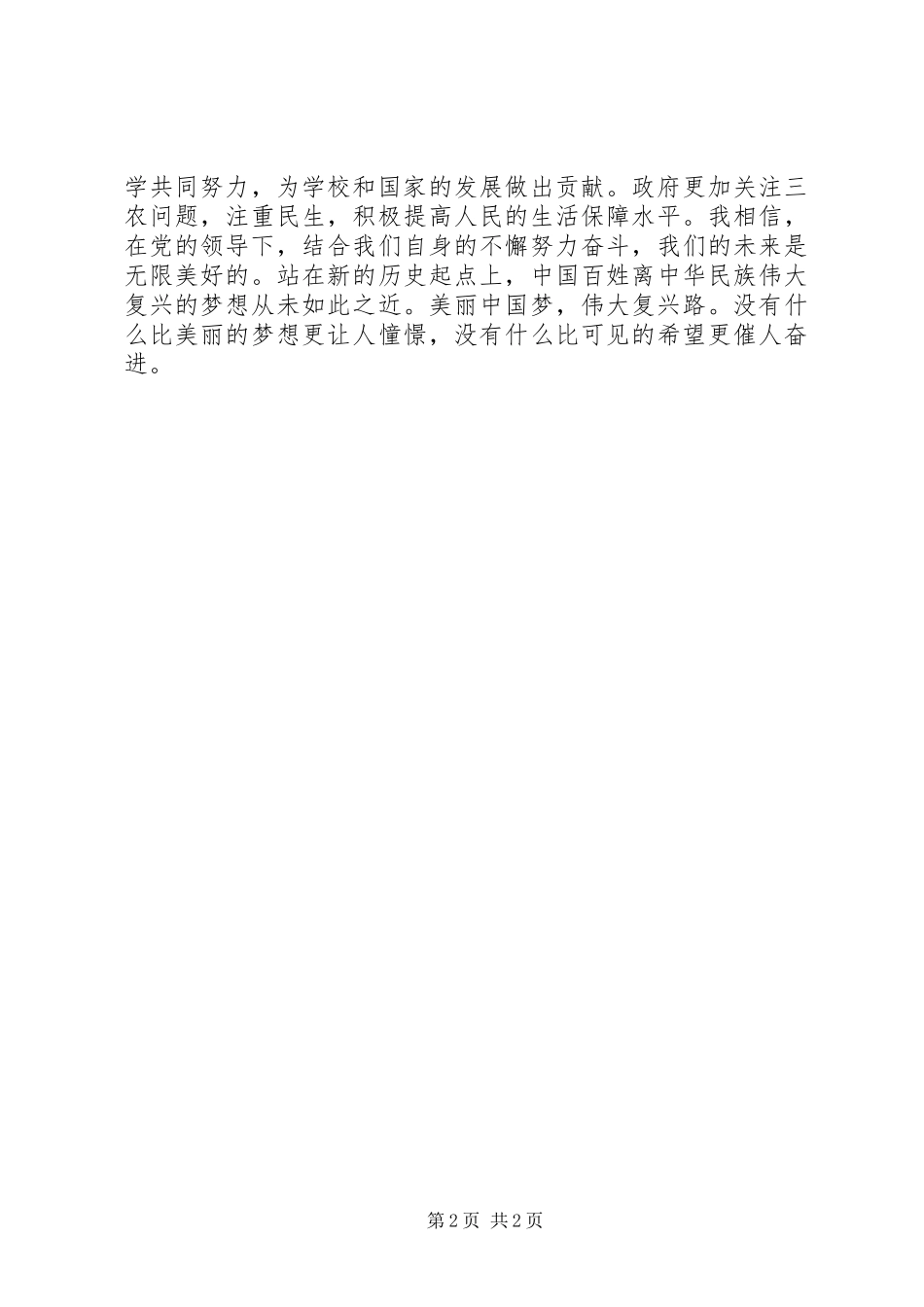 2024年党员学习两会精神的感想体会_第2页