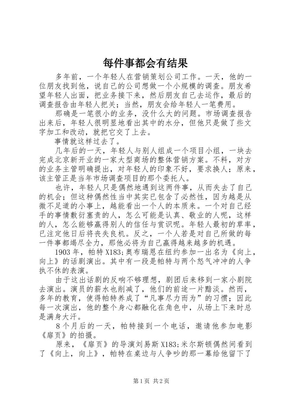 2024年每件事都会有结果_第1页