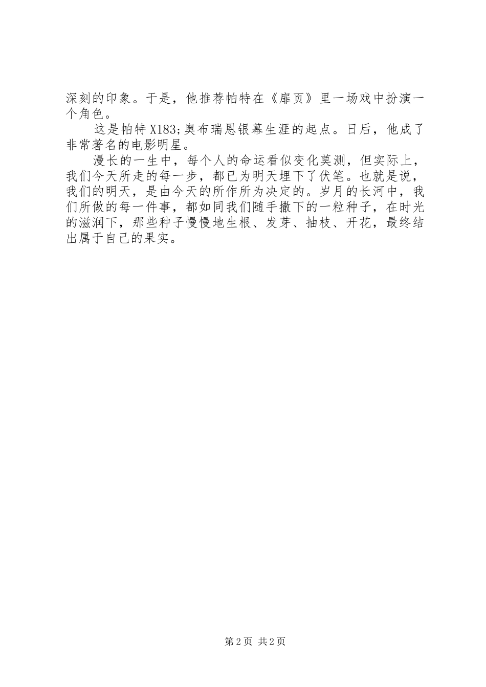 2024年每件事都会有结果_第2页