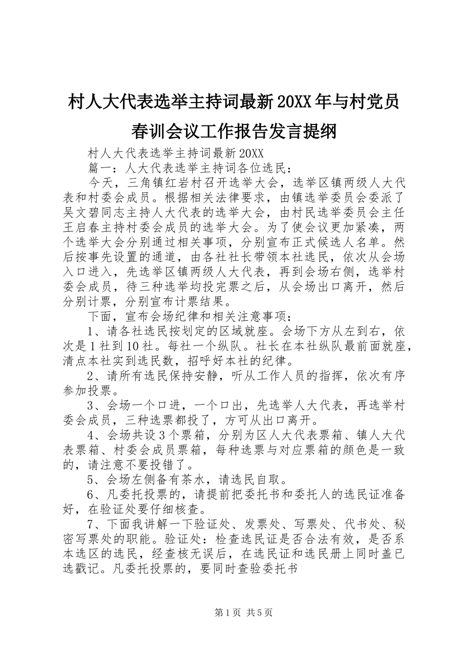 2024年村人大代表选举主持词最新与村党员春训会议工作报告讲话提纲_第1页