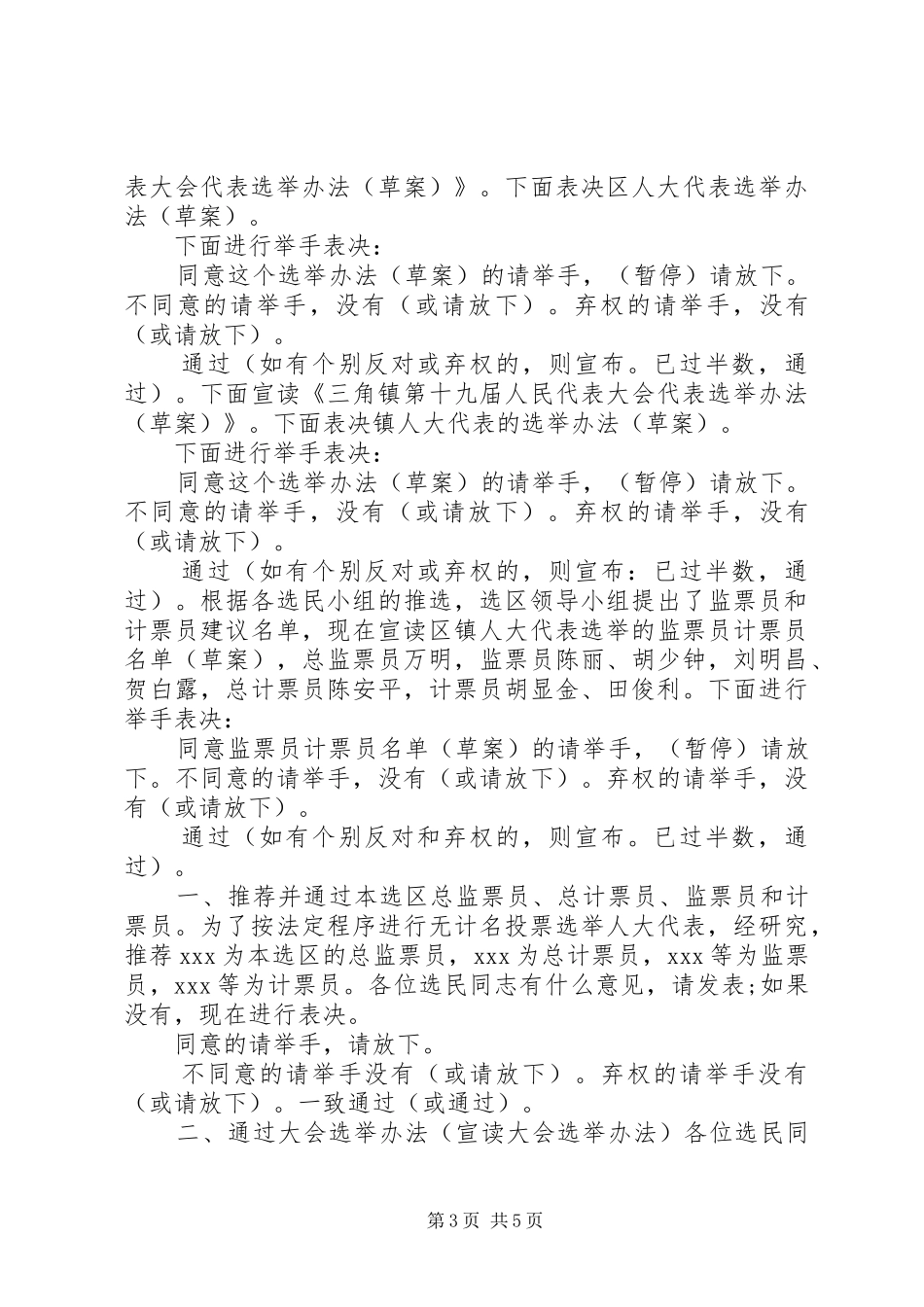 2024年村人大代表选举主持词最新与村党员春训会议工作报告讲话提纲_第3页