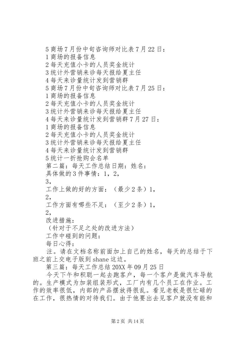 2024年每天的工作总结_第2页