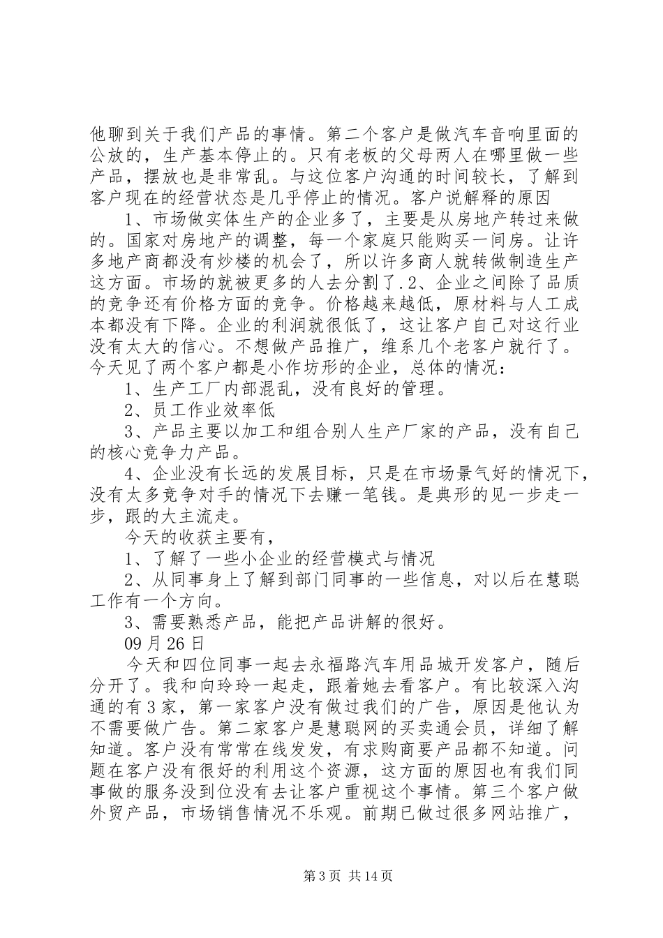 2024年每天的工作总结_第3页