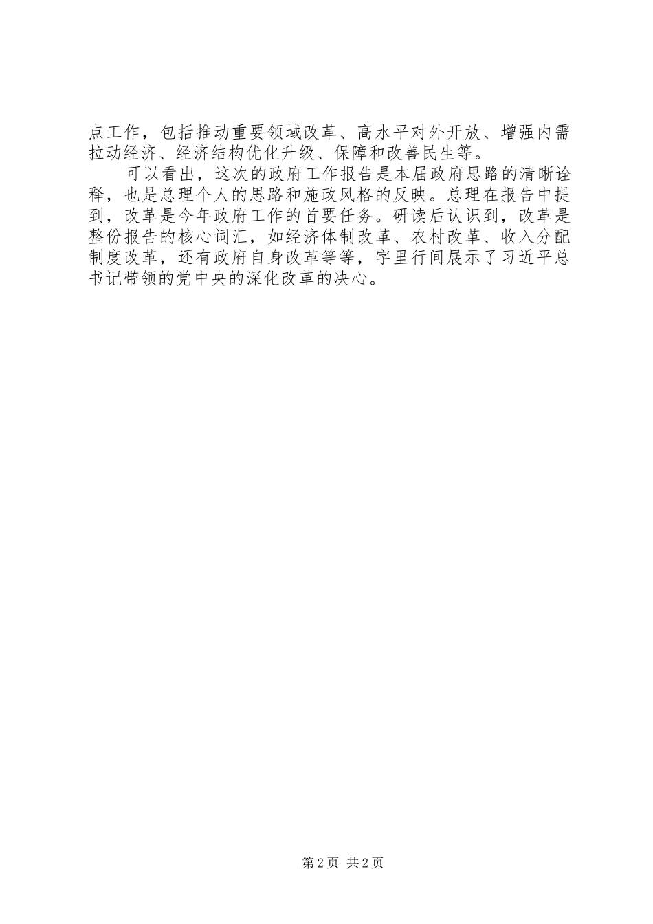 2024年党员学习两会精神思想汇报发挥党员带头作用_第2页