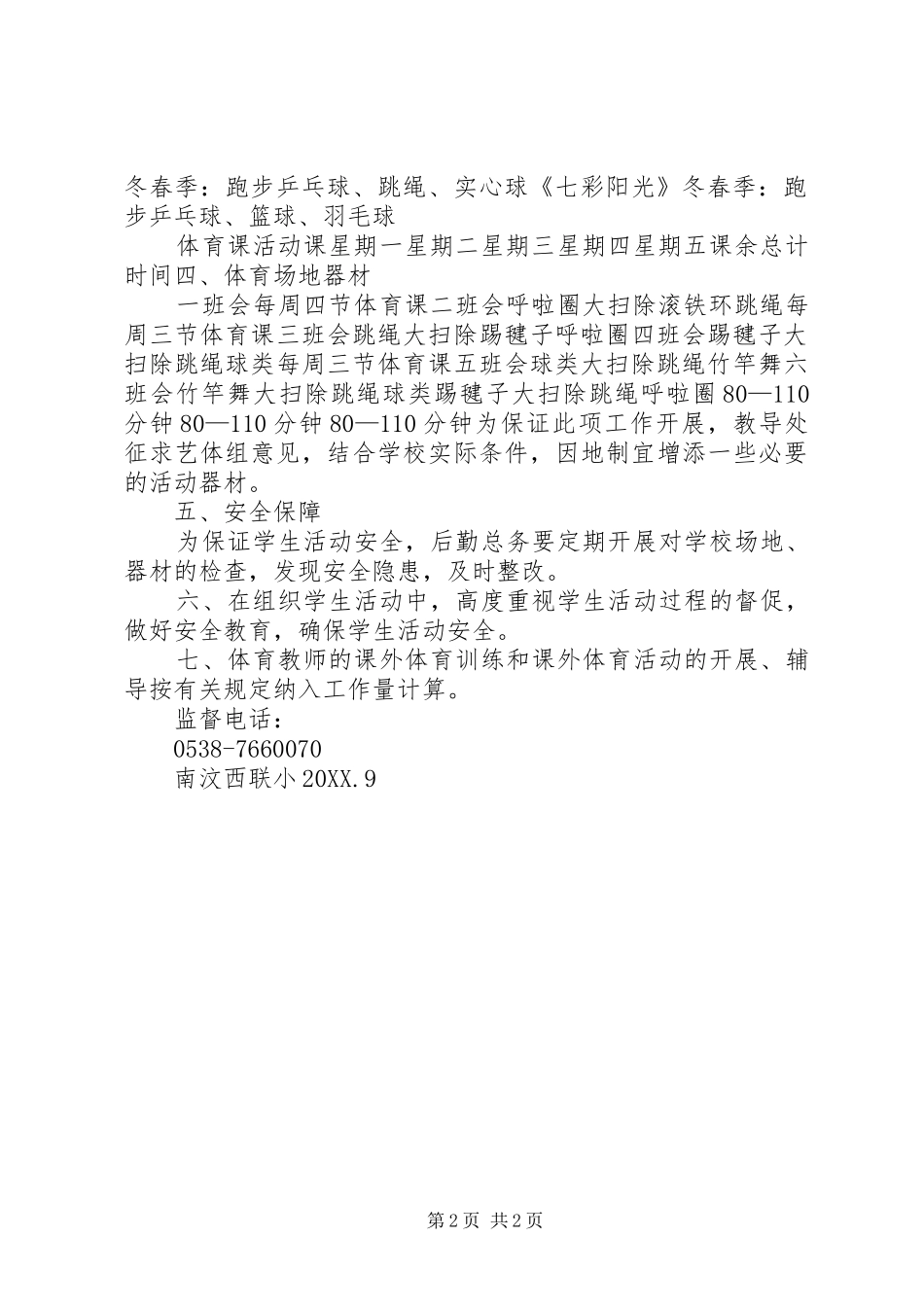 2024年每天锻炼一小时活动实施方案_第2页