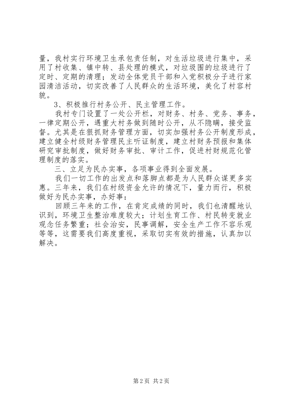 2024年村三年工作总结_第2页