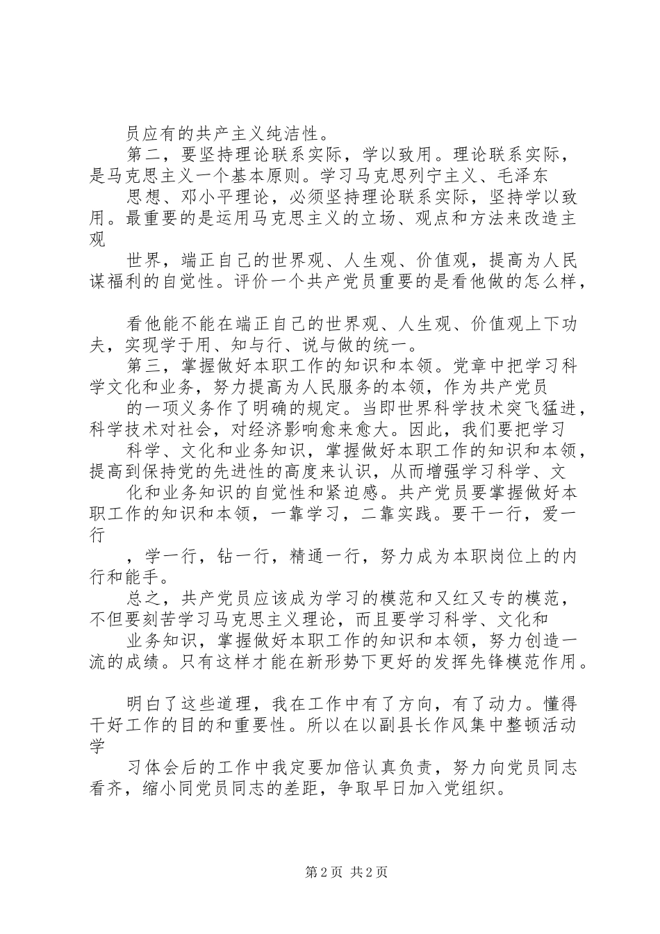 2024年党员学习两会精神心得体会_第2页