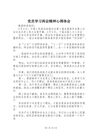 2024年党员学习两会精神心得体会