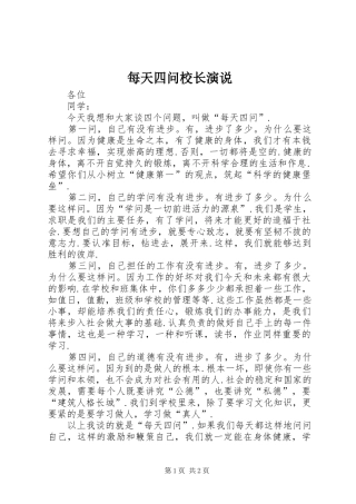 2024年每天四问校长演说