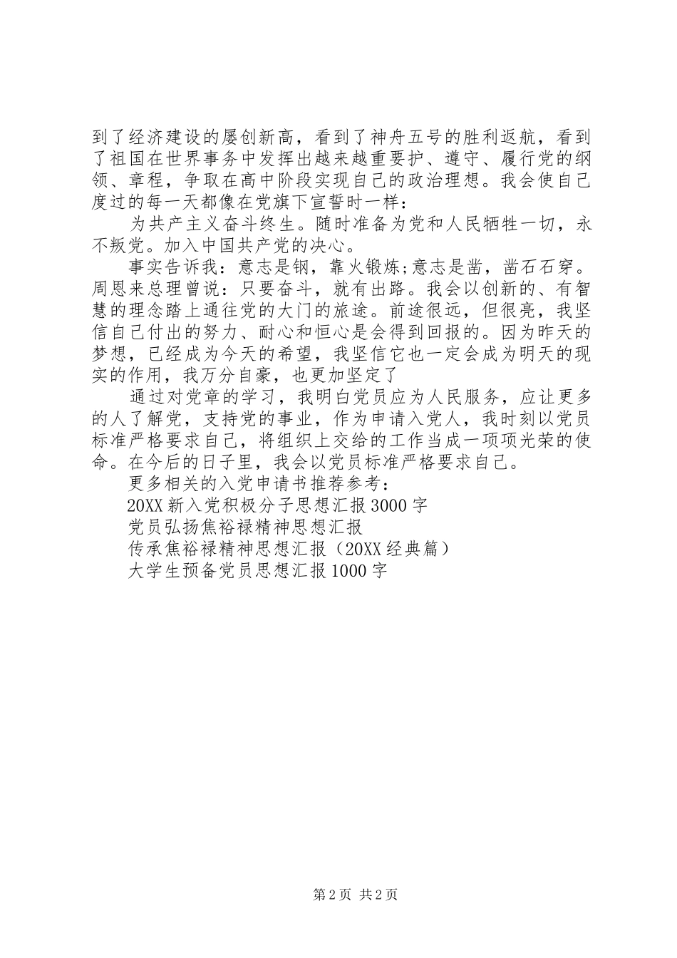 2024年党员学习两会思想汇报_第2页