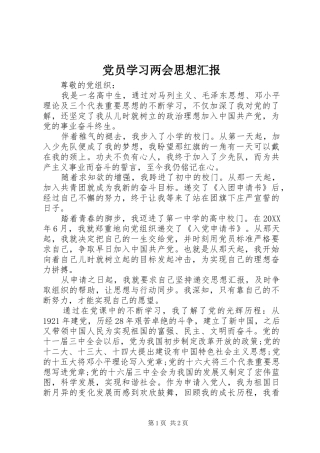 2024年党员学习两会思想汇报